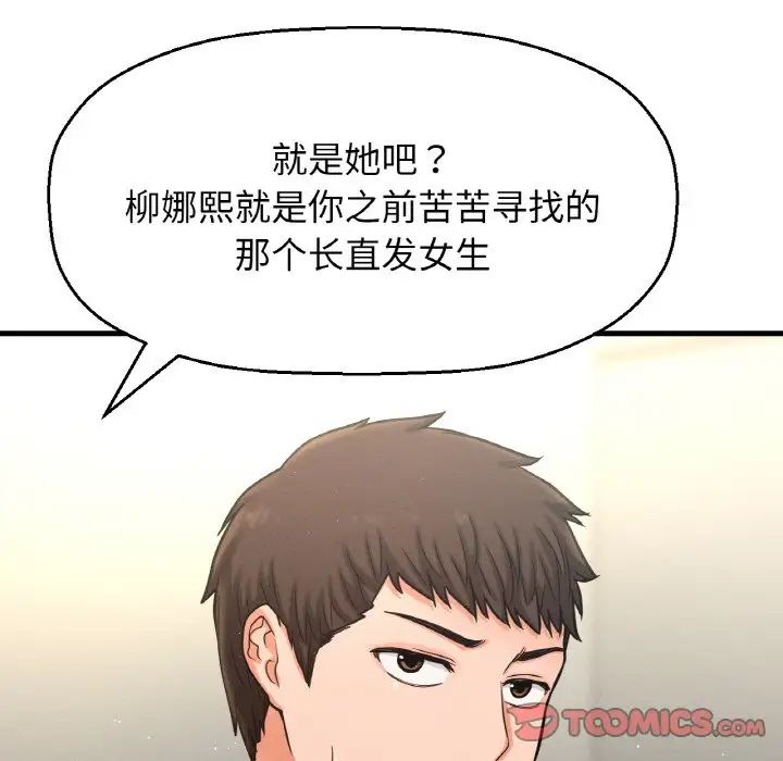 我的女王，第32話，第 12 页