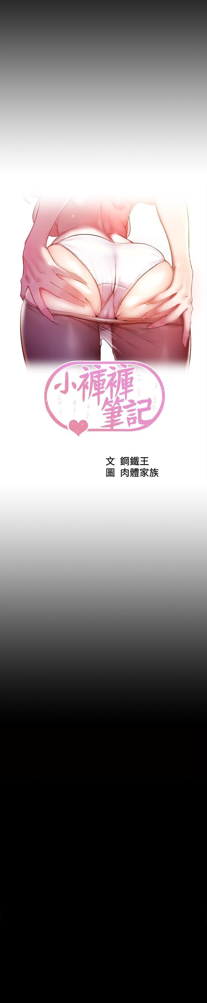小褲褲筆記，第117話-體驗絕頂高潮，第 3 页