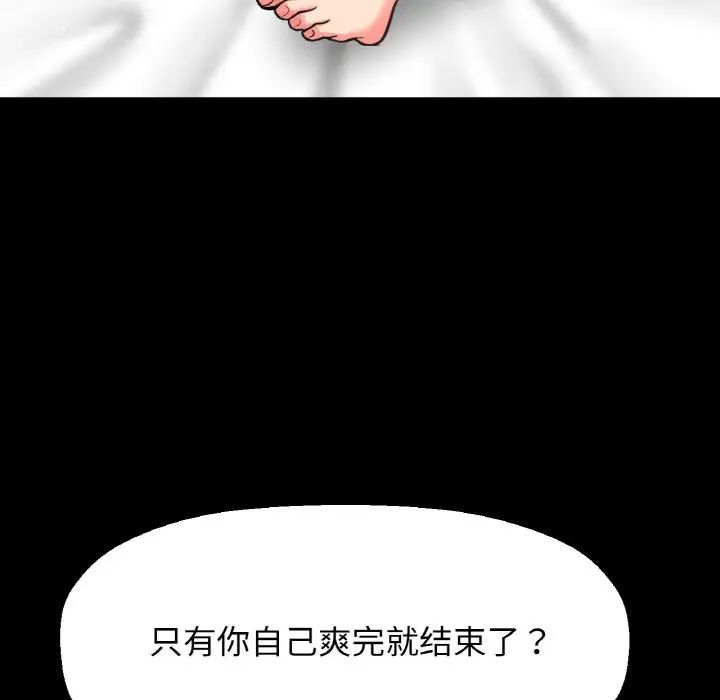 我的女王，第33話，第 106 页