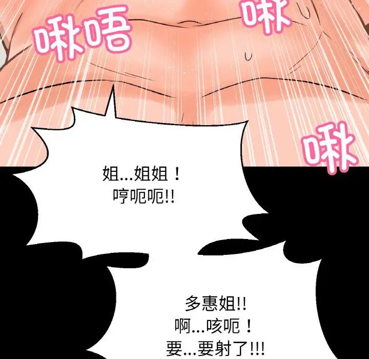 我的女王，第34話，第 95 页