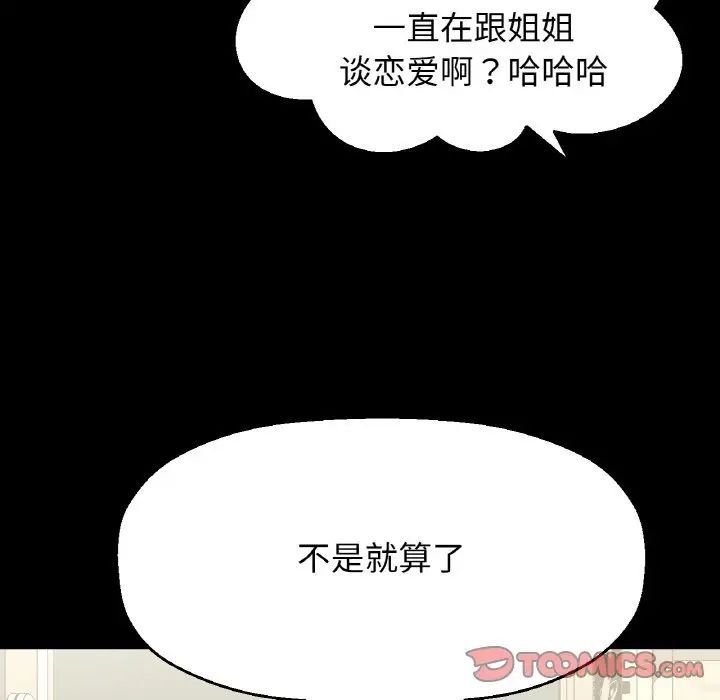我的女王，第34話，第 60 页
