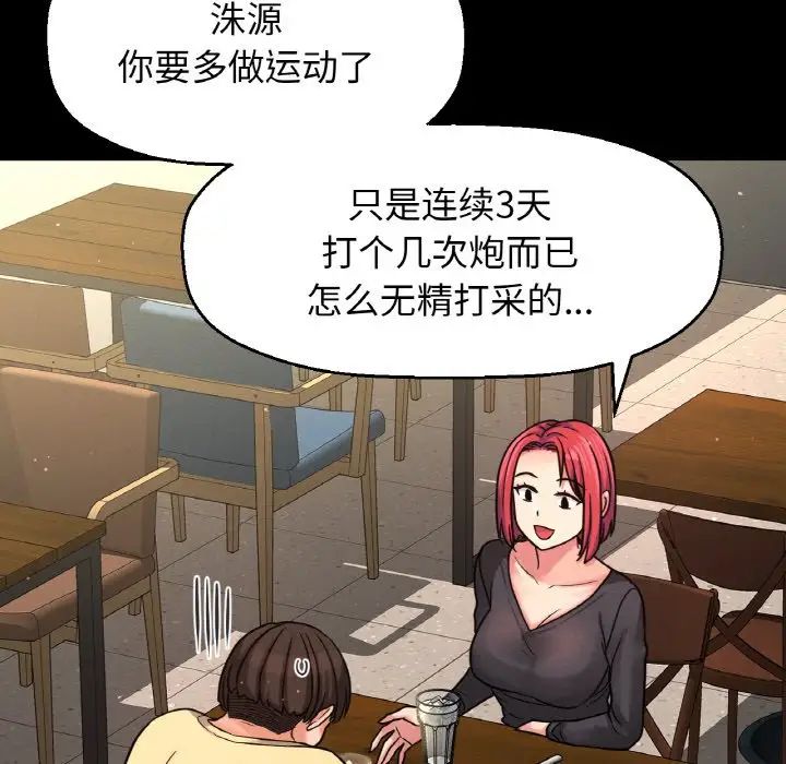 我的女王，第35話，第 22 页