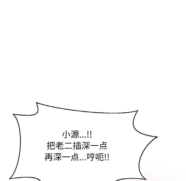 我的女王，第37話，第 103 页