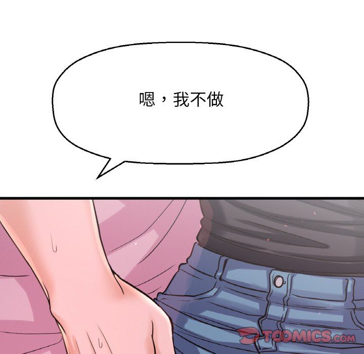 我的女王，第37話，第 52 页