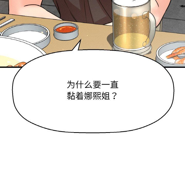我的女王，第38話，第 34 页