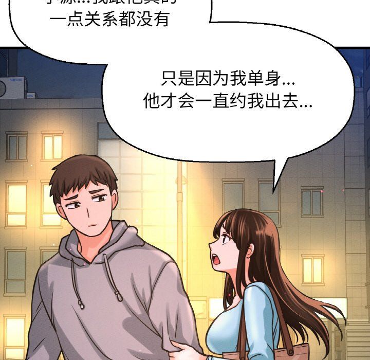 我的女王，第38話，第 84 页