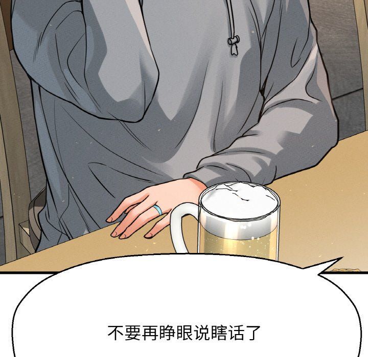 我的女王，第38話，第 21 页
