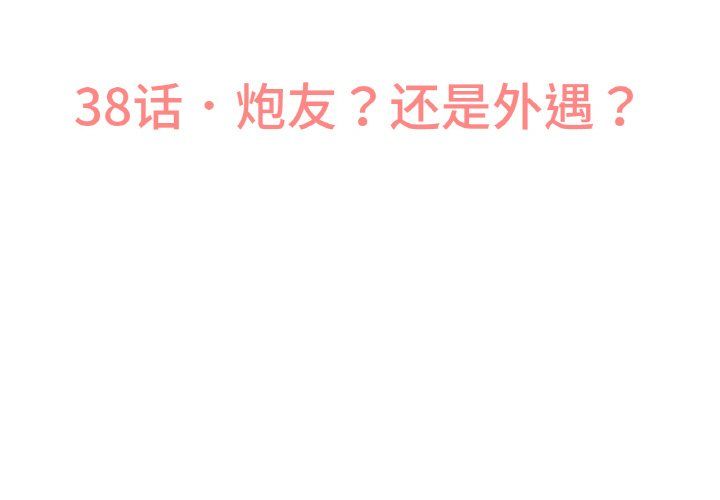 我的女王，第38話，第 3 页