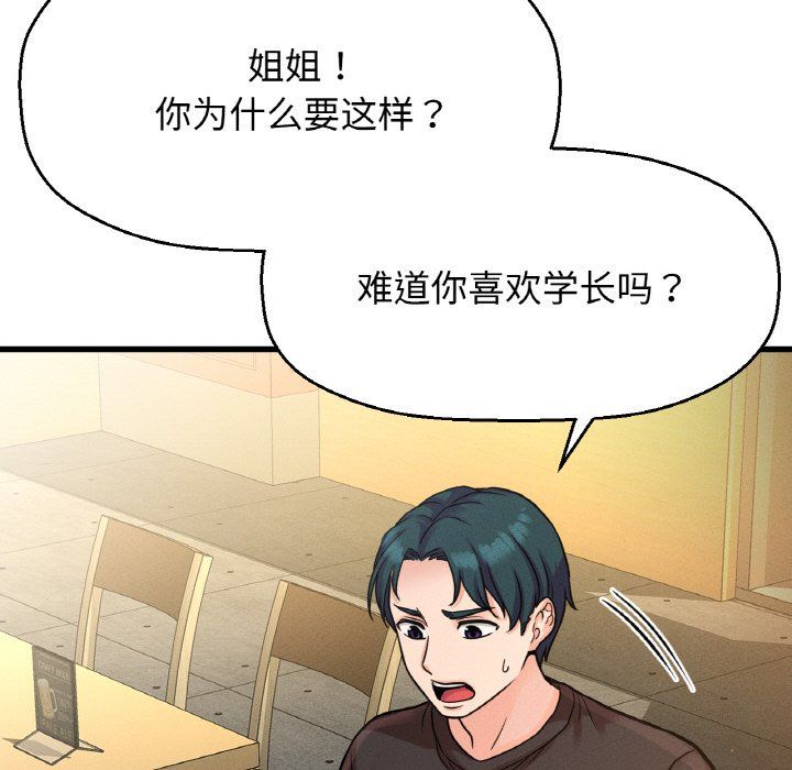 我的女王，第38話，第 60 页
