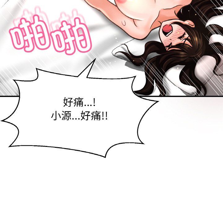 我的女王，第38話，第 157 页
