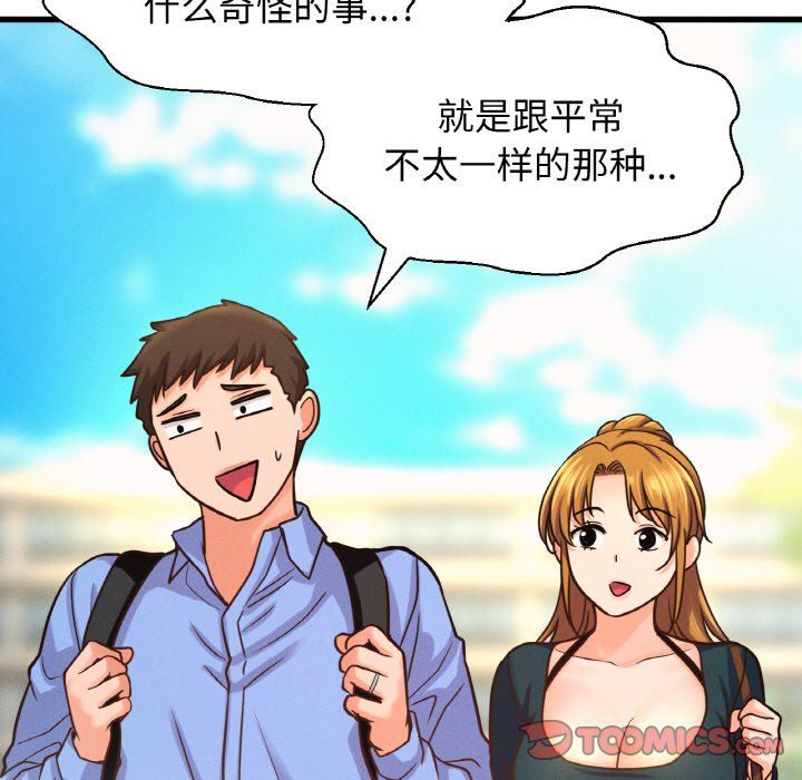 我的女王，第39話，第 40 页