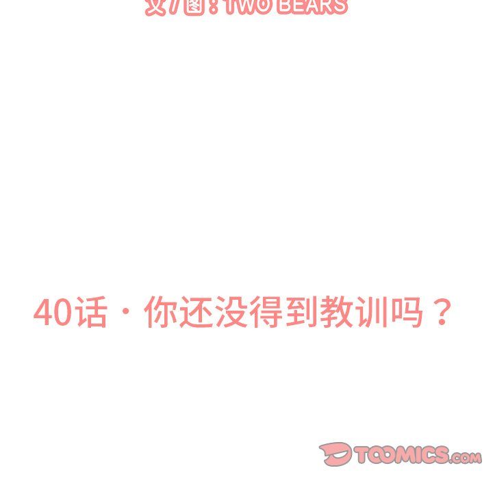 我的女王，第40話，第 28 页