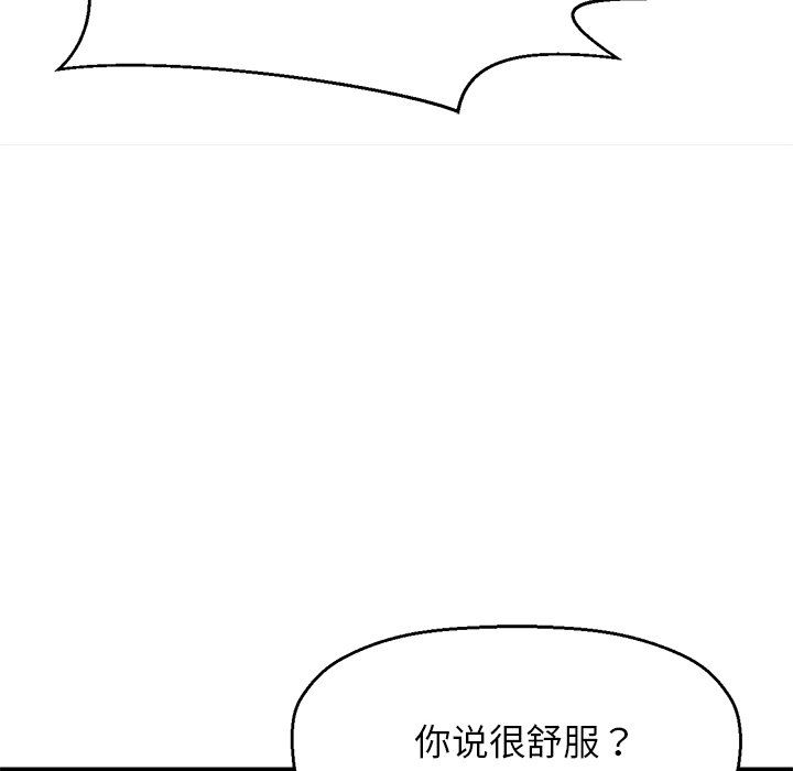 我的女王，第40話，第 77 页