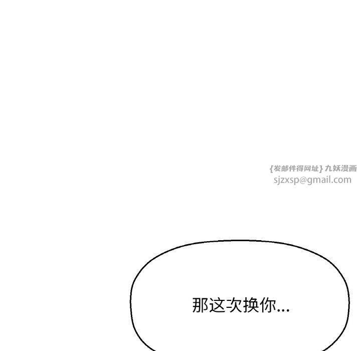 我的女王，第41話，第 84 页