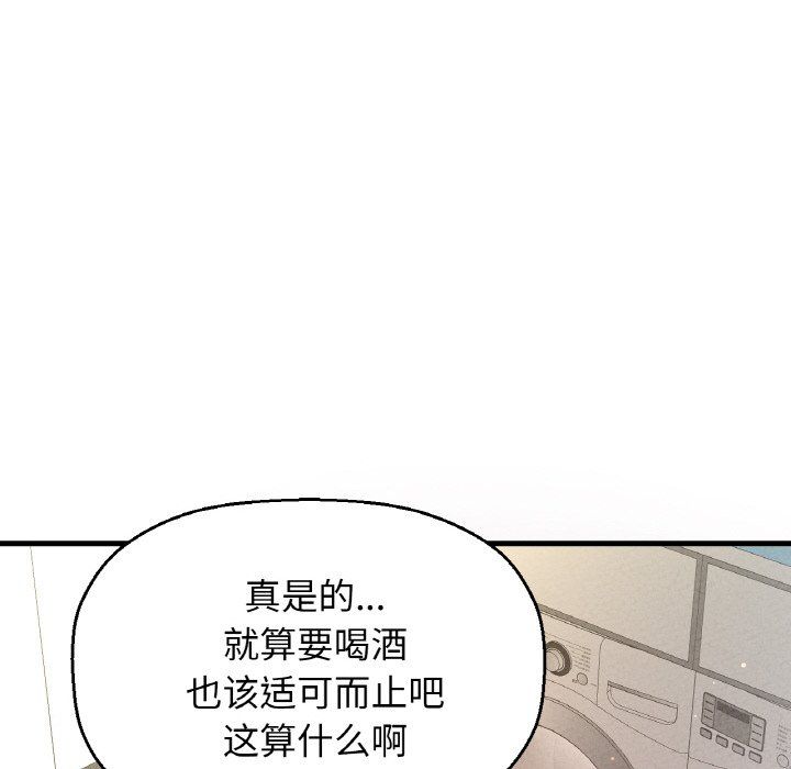 我的女王，第42話，第 84 页