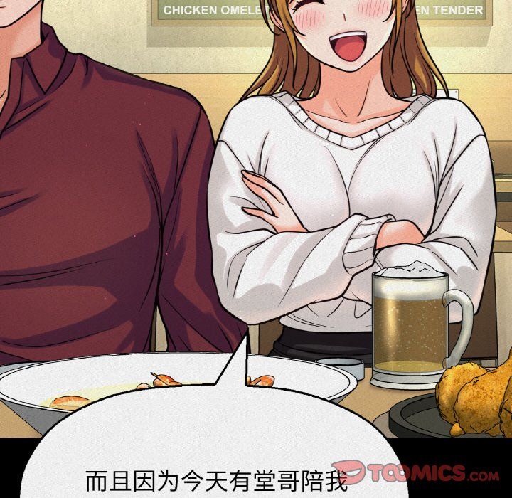 我的女王，第42話，第 28 页
