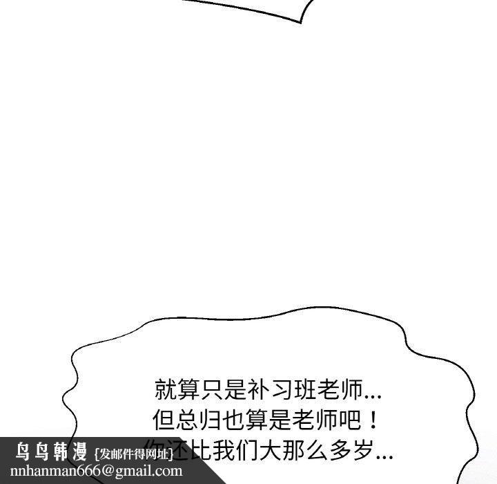 我的女王，第43話，第 106 页