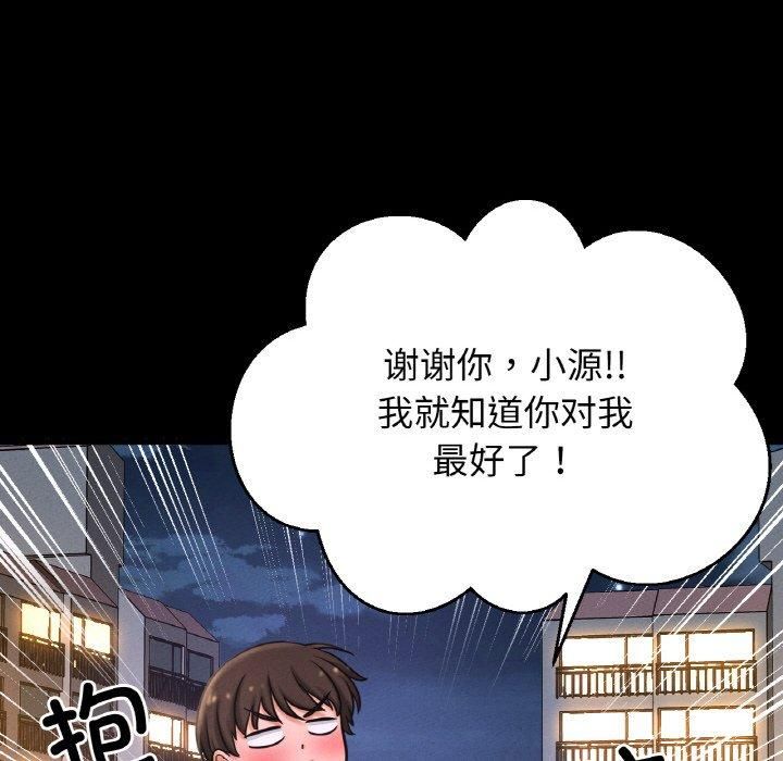 我的女王，第44話，第 199 页
