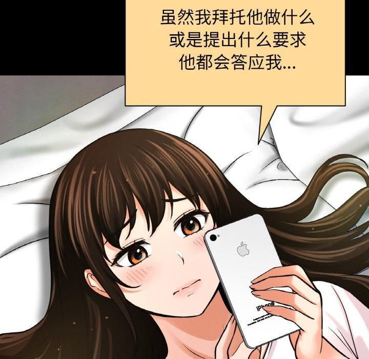 我的女王，第44話，第 168 页
