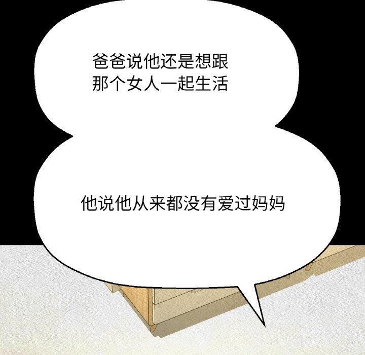 我的女王，第44話，第 8 页