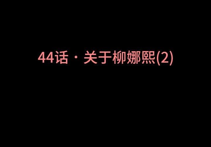 我的女王，第44話，第 3 页