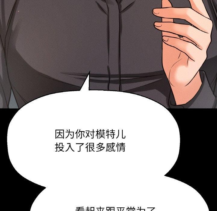 我的女王，第45話，第 106 页