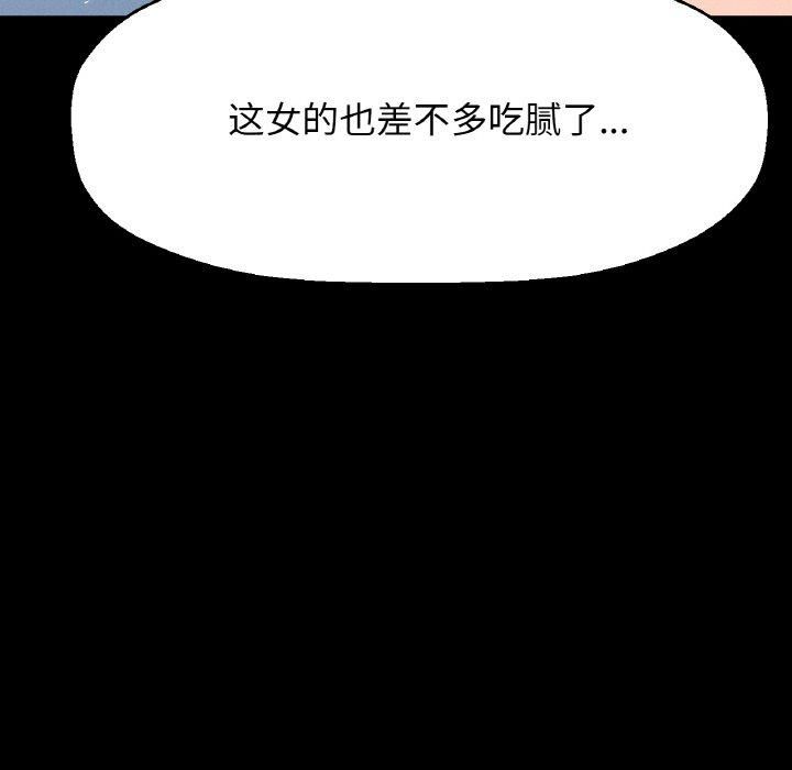 我的女王，第45話，第 44 页