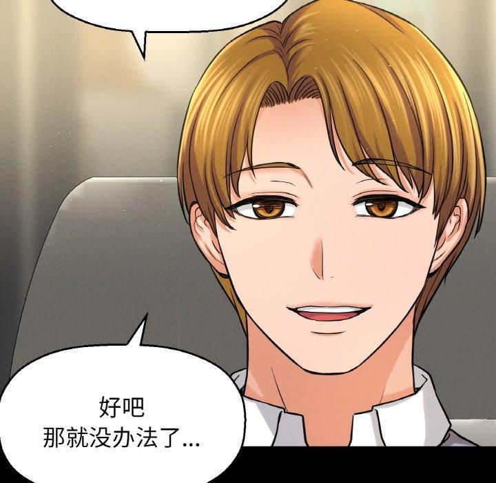 我的女王，第45話，第 192 页