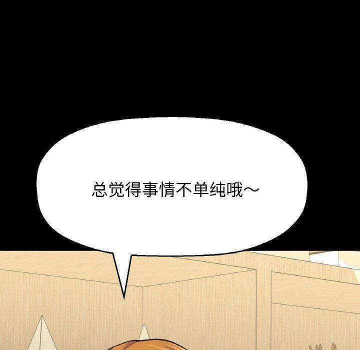 我的女王，第45話，第 69 页