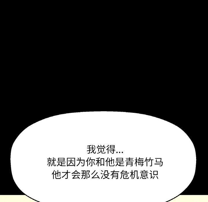我的女王，第46話，第 34 页