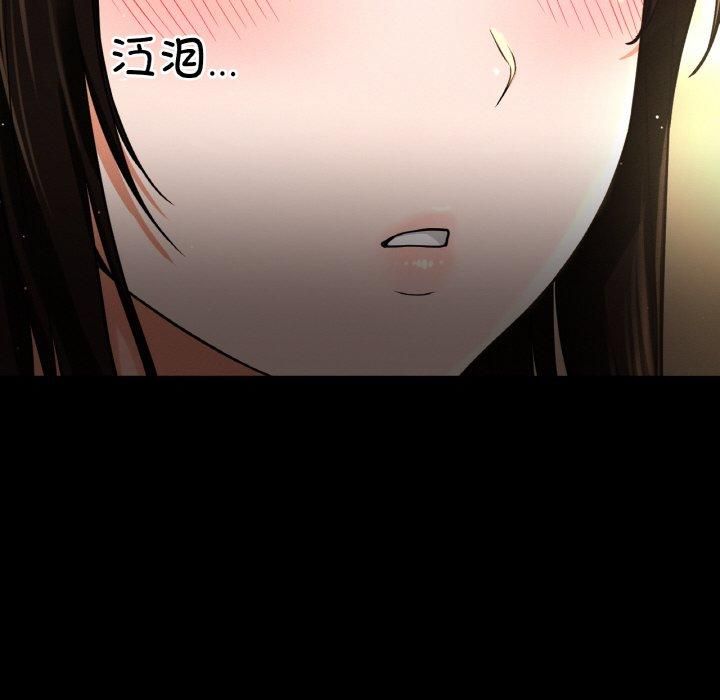 我的女王，第46話，第 11 页
