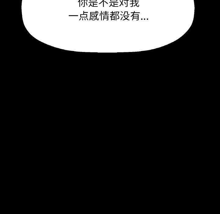 我的女王，第46話，第 103 页