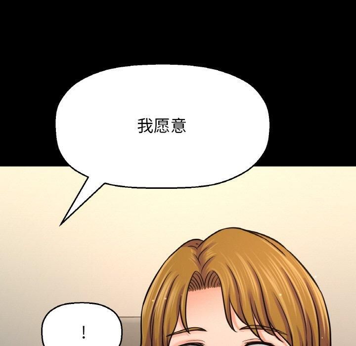 我的女王，第46話，第 49 页