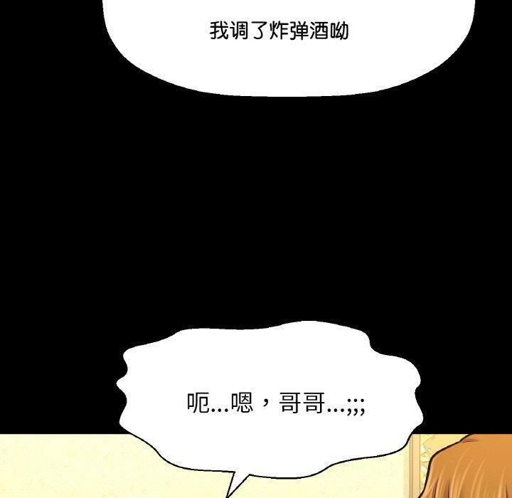 我的女王，第46話，第 122 页