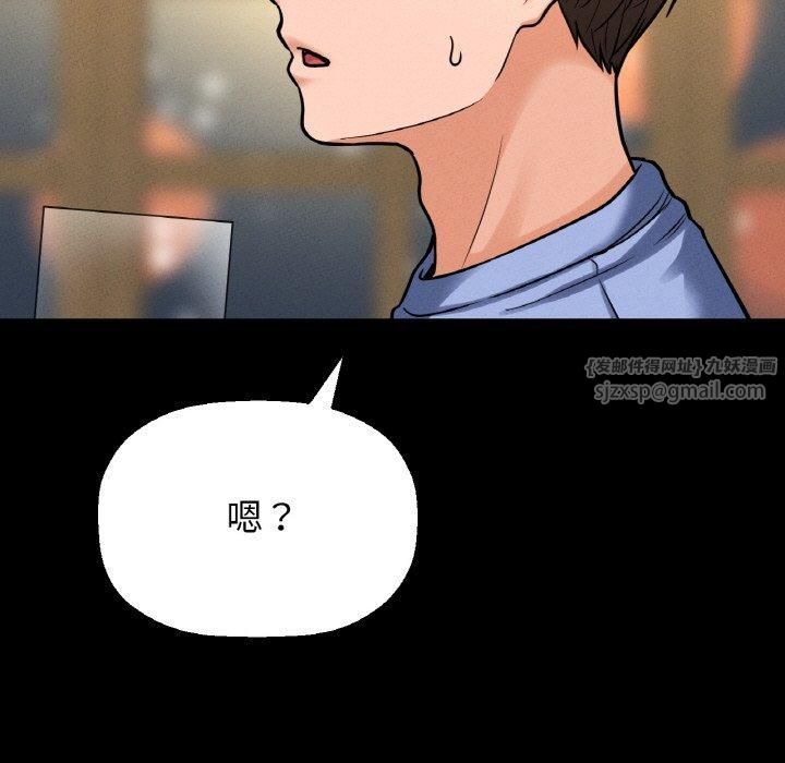 我的女王，第46話，第 97 页