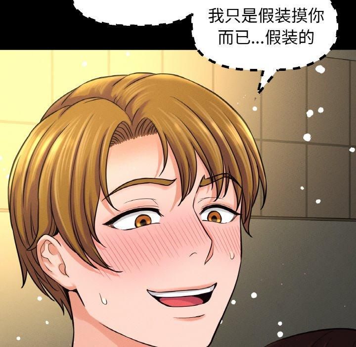 我的女王，第46話，第 208 页