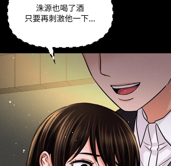 我的女王，第46話，第 157 页