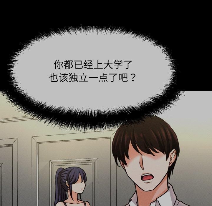 我的女王，第47話，第 207 页
