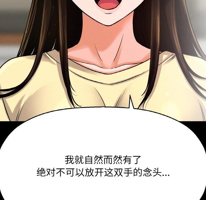 我的女王，第47話，第 158 页