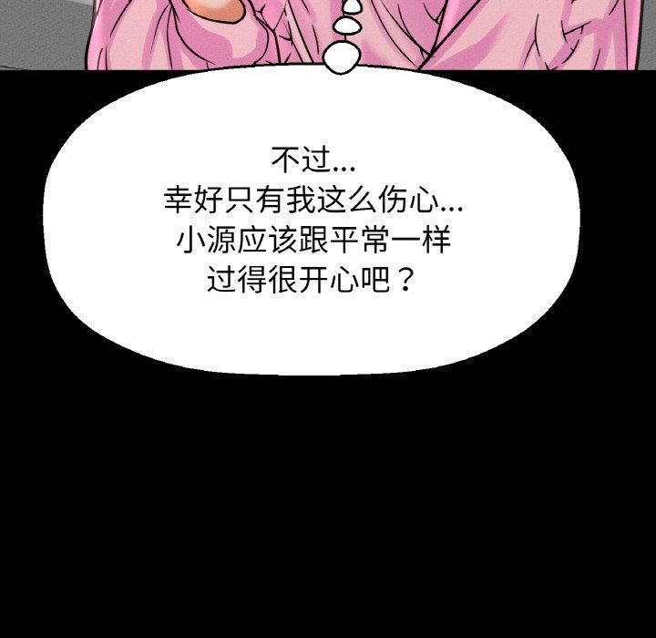 我的女王，第47話，第 21 页