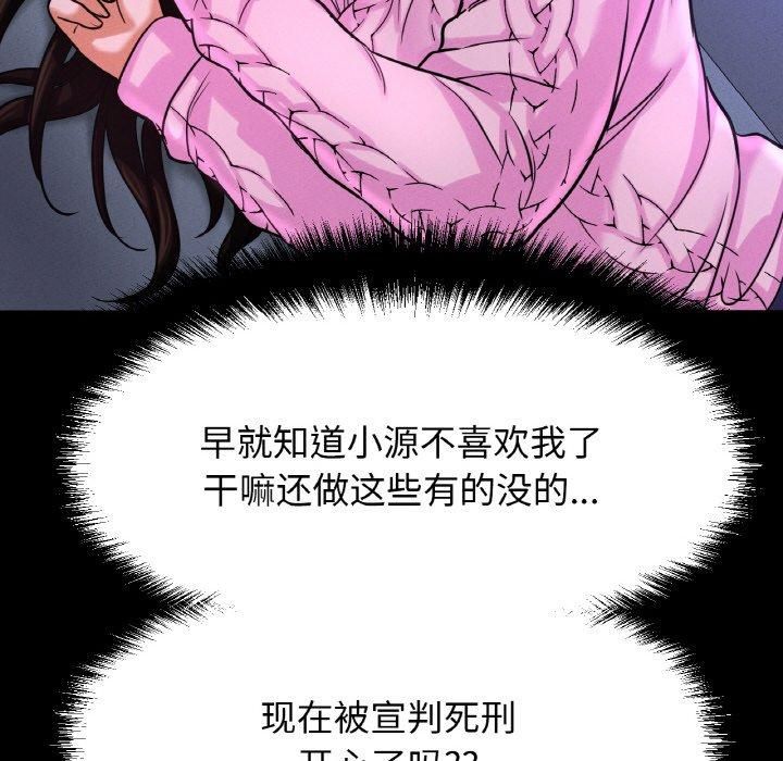 我的女王，第47話，第 8 页