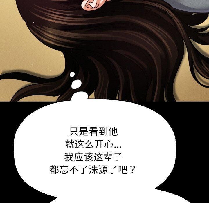 我的女王，第48話，第 84 页