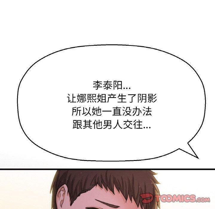 我的女王，第48話，第 185 页