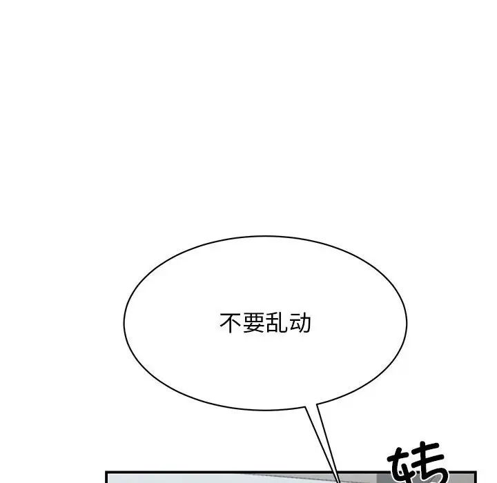 我的完美缪斯，第35話，第 122 页