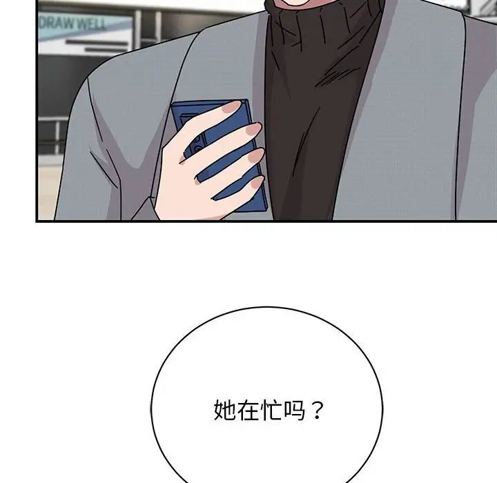 我的完美缪斯，第36話，第 96 页