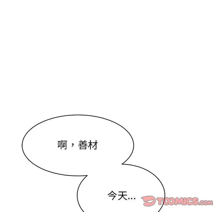 我的完美缪斯，第36話，第 15 页