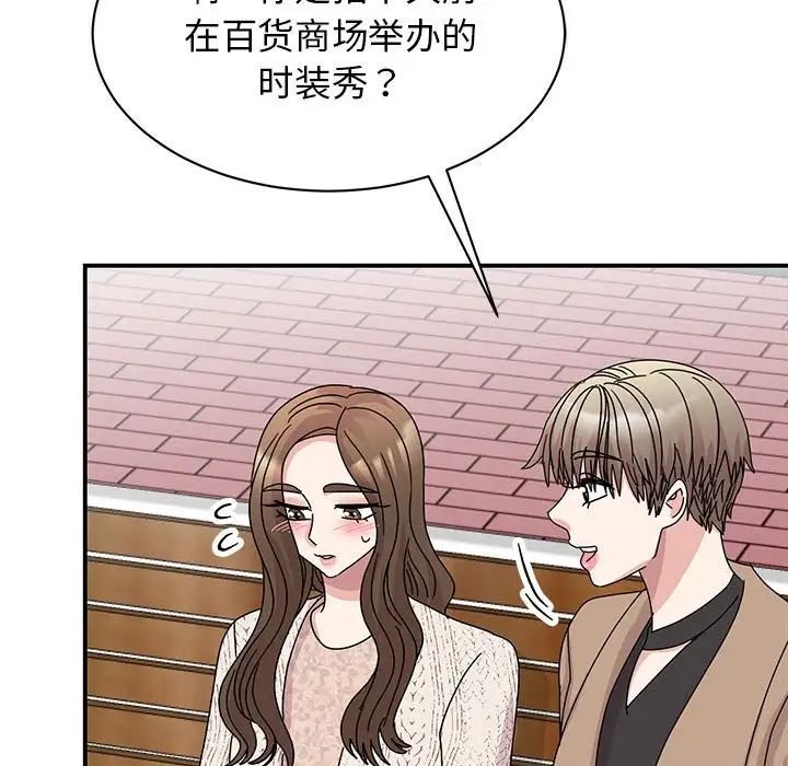 我的完美缪斯，第37話，第 106 页