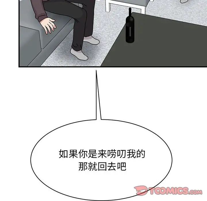我的完美缪斯，第37話，第 12 页