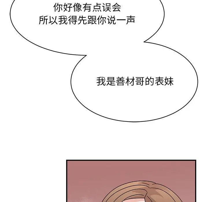我的完美缪斯，第37話，第 77 页