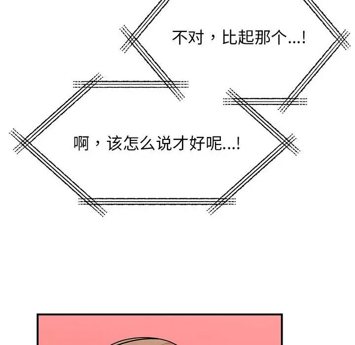 我的完美缪斯，第37話，第 132 页